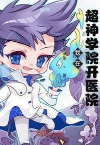 我在超神学院开宝箱 为你而燃