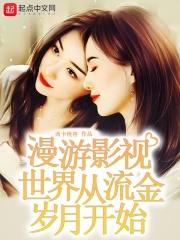 漫游影视世界从流金岁月开始西卡怪