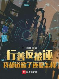 行善真的有用吗