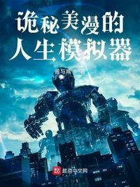 诡异美漫人生模拟器
