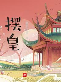摆臭架子解什么生肖