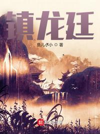 镇龙廷gl