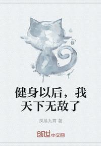 健身后的心情说说