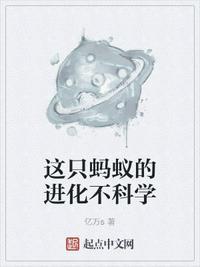 蚂蚁的终极进化