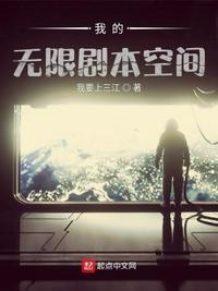 我的无限空间txt