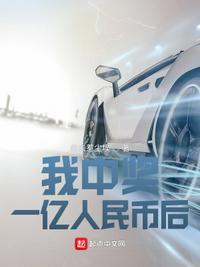 中一亿大奖可能吗