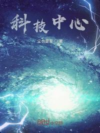 深圳科技中心