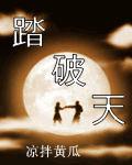 踏破天地间的愤怒
