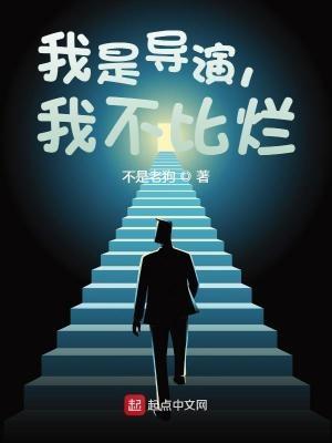 我不比烂无删减完整版