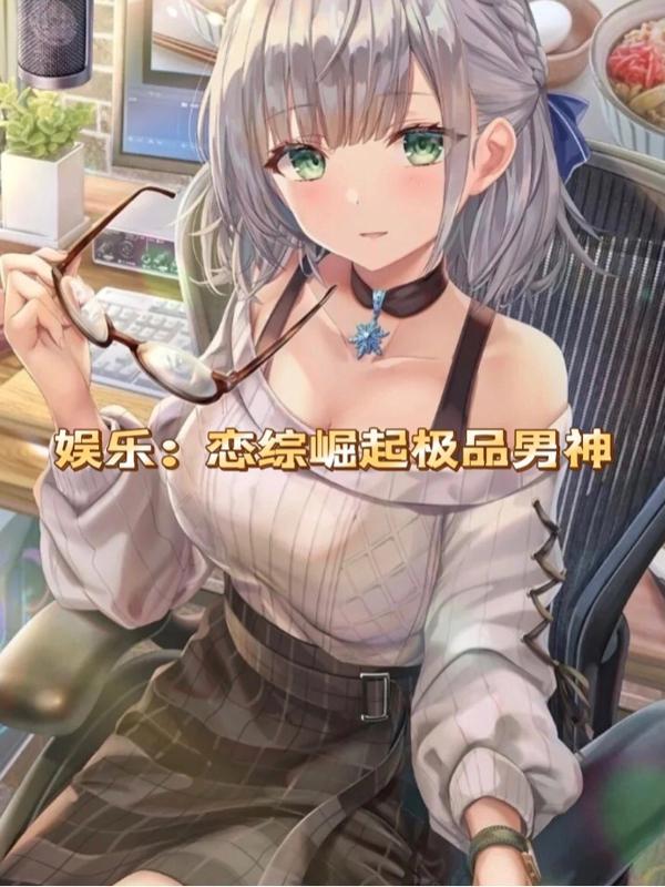 有恋综的