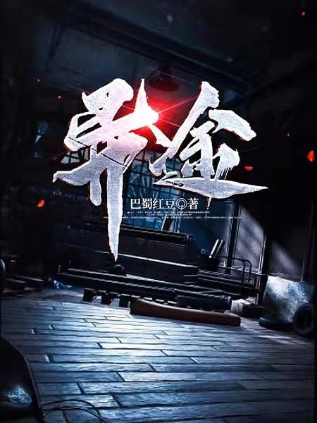 异途殊归