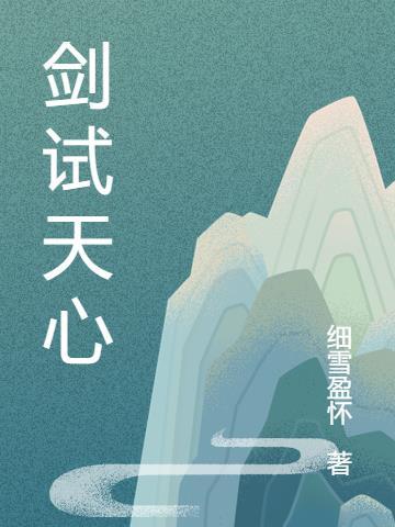 天心剑法
