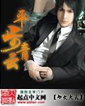 平步青云全集免费收听