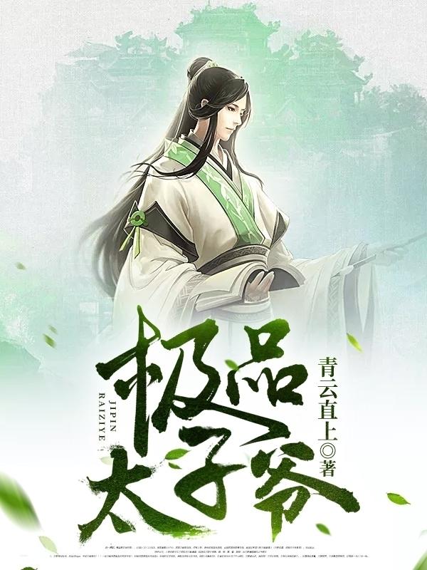 有太子爷的