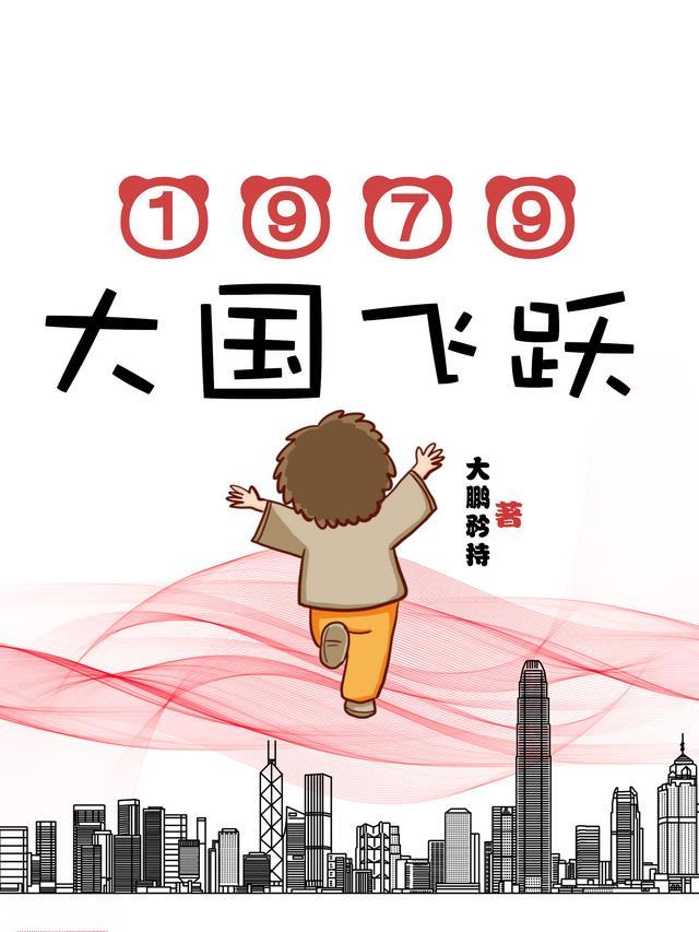 大飞跃是什么