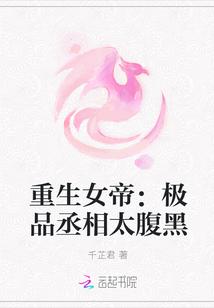 重生女帝绝色夫君太难缠全文免费阅读