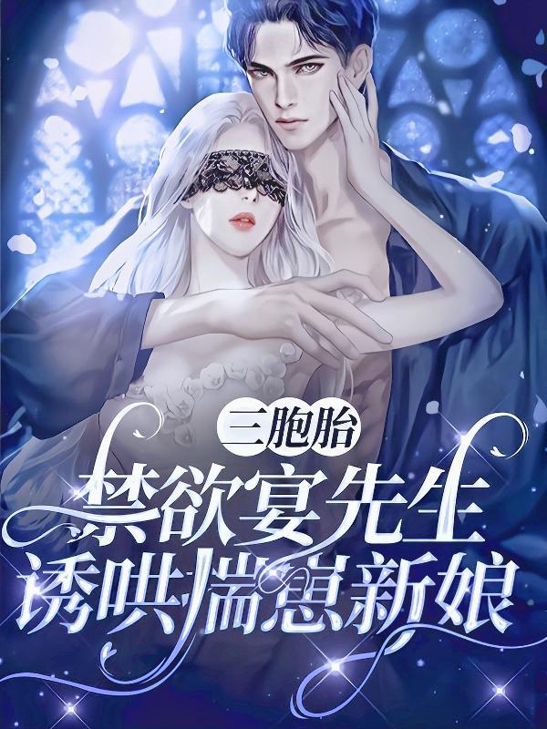 番外三胞胎