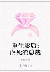 影后重生渣了很多男人