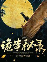 诡案录是真的吗
