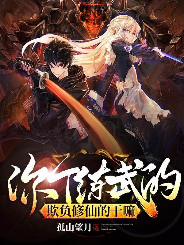 你们练武我修仙沈浪