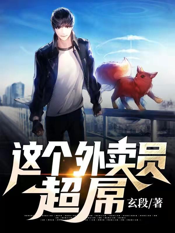 【外卖员 】