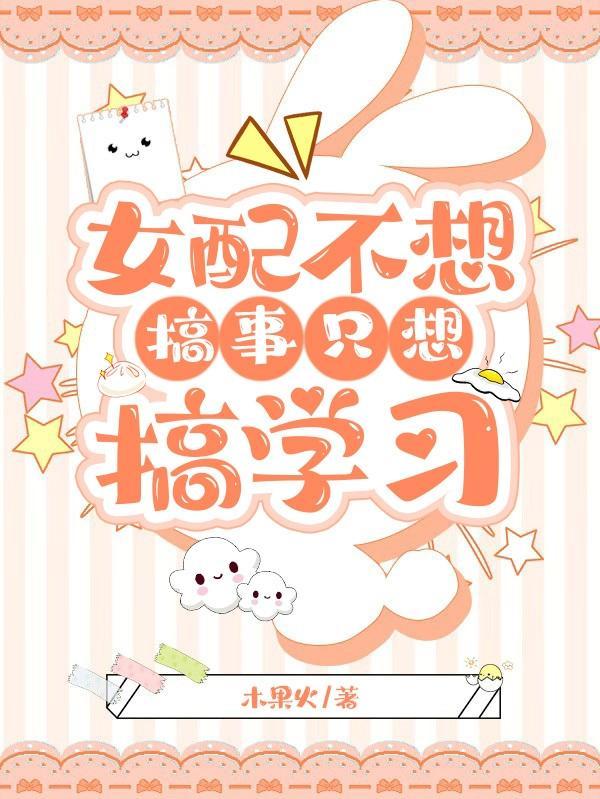 女配不想要修罗场[穿书