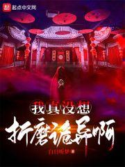 我真没想剧透