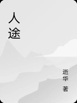 人体器官结构示意图