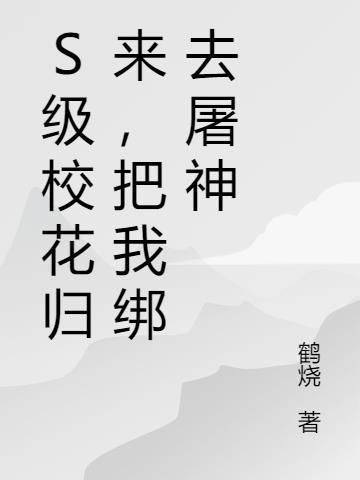 校花等级划分