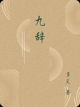 霍思念顾九辞