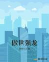 傲世强龙叶不凡