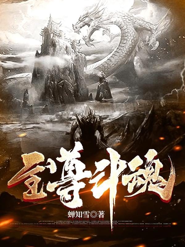 至尊斗魂觉醒小丑多少钱能出