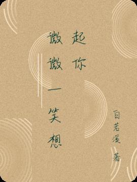 微微一笑想起你最新章节