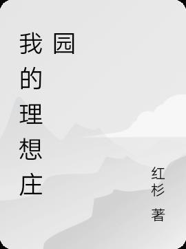 我的理想是当一名军人