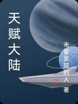 塞勒特大陆 天赋