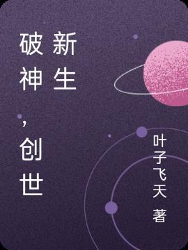 创世破晓cg
