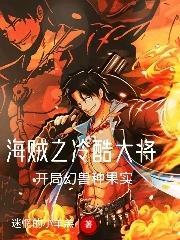 海贼之幻兽种果实