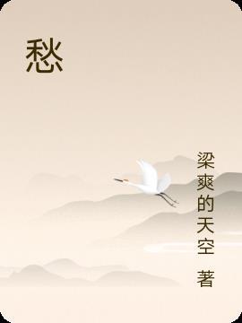 愁的四字词语