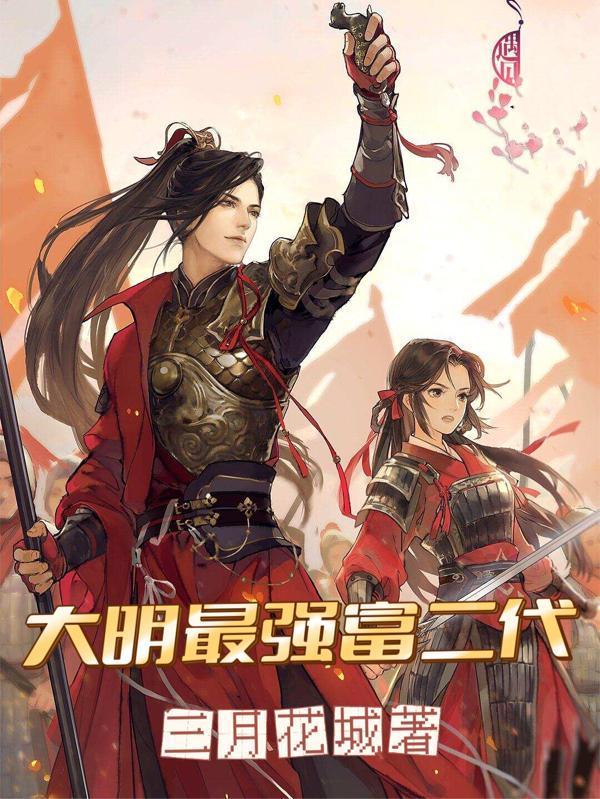 大明最强匹夫