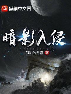 暗影入侵送女妖