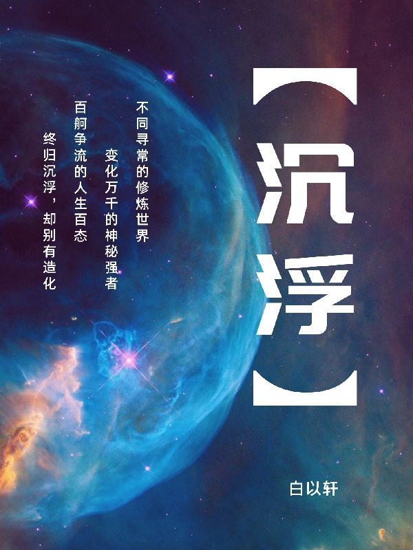 沉浮俯仰