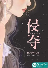 侵夺民田