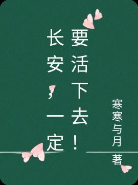 长安还在吗
