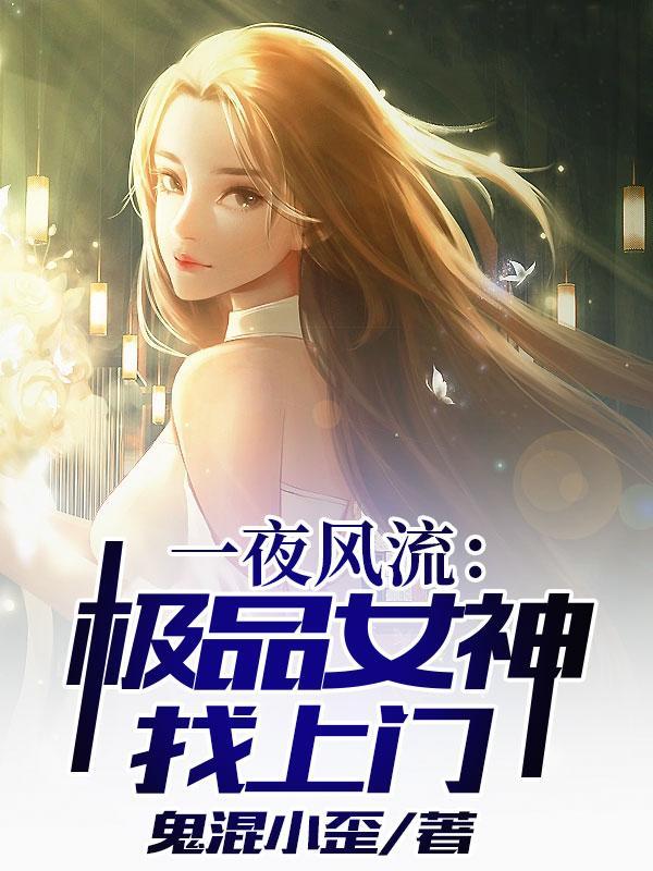 一夜风流剪辑方式