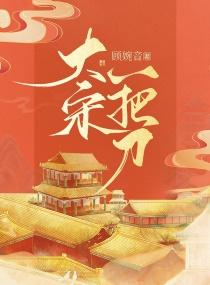 宋朝大砍刀