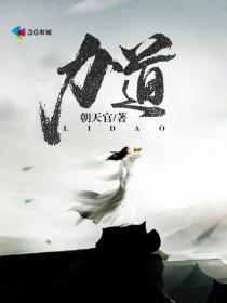 力道旁的笔顺
