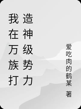 万族大战