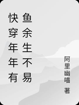年年有鱼晋江