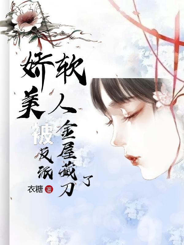 娇软美人2k