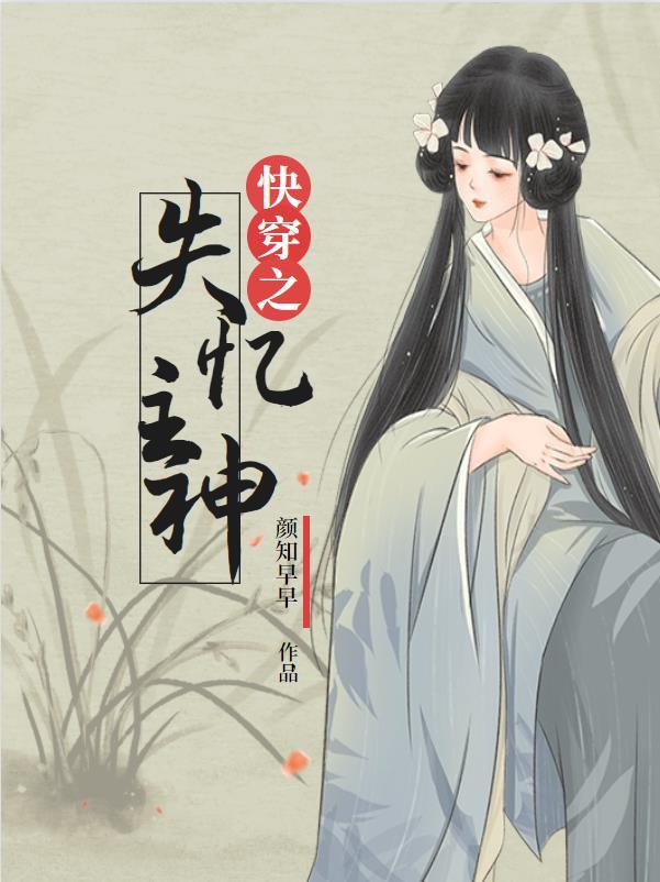 快穿失忆之后(星际) 127